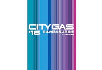 ’16　日本の都市ガス事業者―CITY GAS―の写真