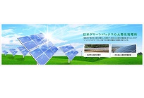 太陽光発電所売買仲介サービスの写真