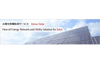 小規模向け太陽光発電監視サービスの写真