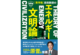 青学発　岸田教授の「エネルギー文明論」の写真