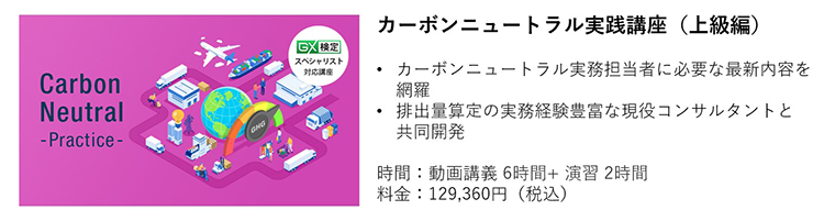 GX人材育成プログラム「スキルアップグリーン」