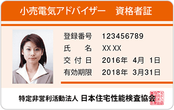 電力アドバイザーの資格証明書