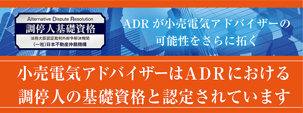 電力小売り資格について