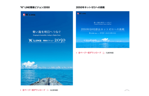 川崎汽船、名古屋港において自動車専用船「SERENITY HIGHWAY」に舶用バイオ燃料の供給を実施の概要写真