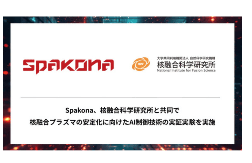株式会社Spakona、核融合科学研究所と共同で核融合プラズマの安定化に向けたAI制御技術の実証実験を実施の概要写真