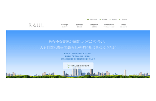 RAUL「法人向け電気料金上昇、高騰リスクシミュレーター」を共同公開の概要写真