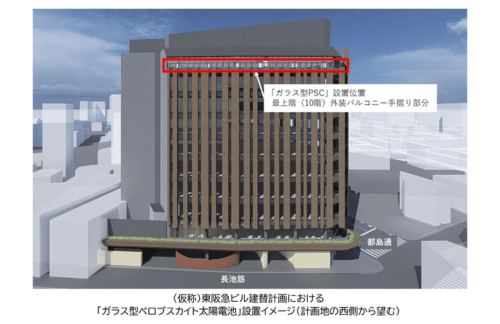 阪急阪神不動産、新本社ビル外装にペロブスカイト導入　新築オフィスで国内初の概要写真
