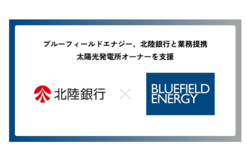 Bluefield Energy、北陸銀行と提携 地域金融機関と連携し、太陽光発電所の収益改善と長期安定運用推進を本格拡大への概要写真